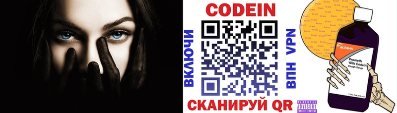 Codein напиток Lean (лин)  Борисоглебск 